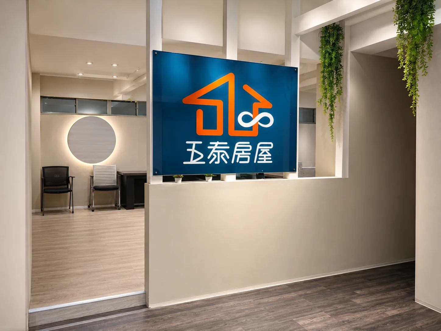 五泰房屋門市接待櫃檯，牆面掛著品牌招牌