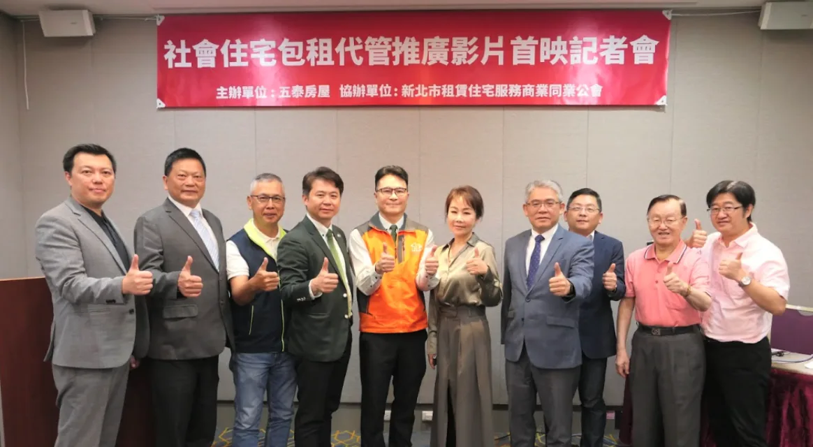社會住宅包租代管推廣影片首映記者會現場，與會來賓在紅色主題布條前合影