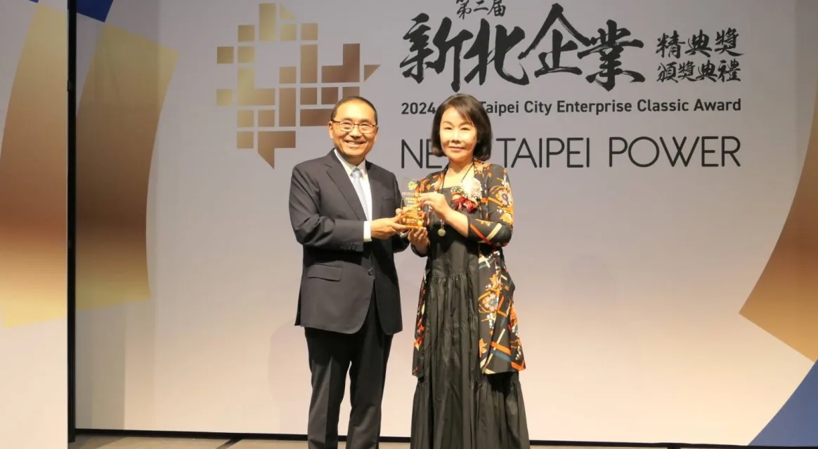 第三屆「新北企業精典獎暨傑出女力」肯定