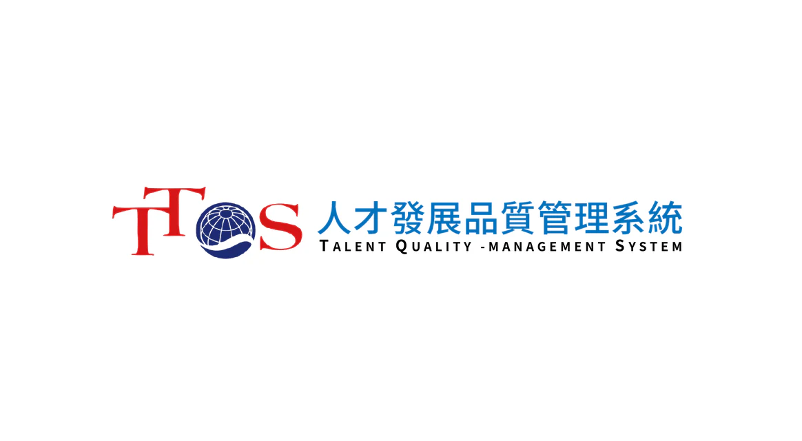 TTQS 人才發展品質管理系統標誌