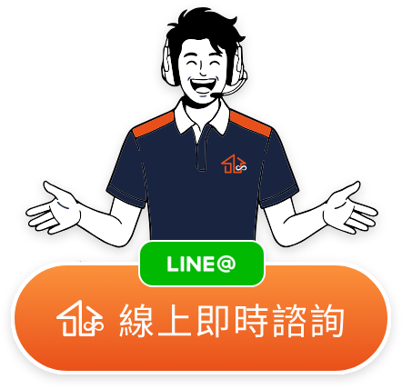 加入 LINE 線上即時諮詢